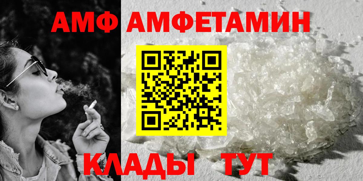 маркетплейс как зайти  Амфетамин Розовый  АМФ  Амфетамин  Вход с VPN  Чита 