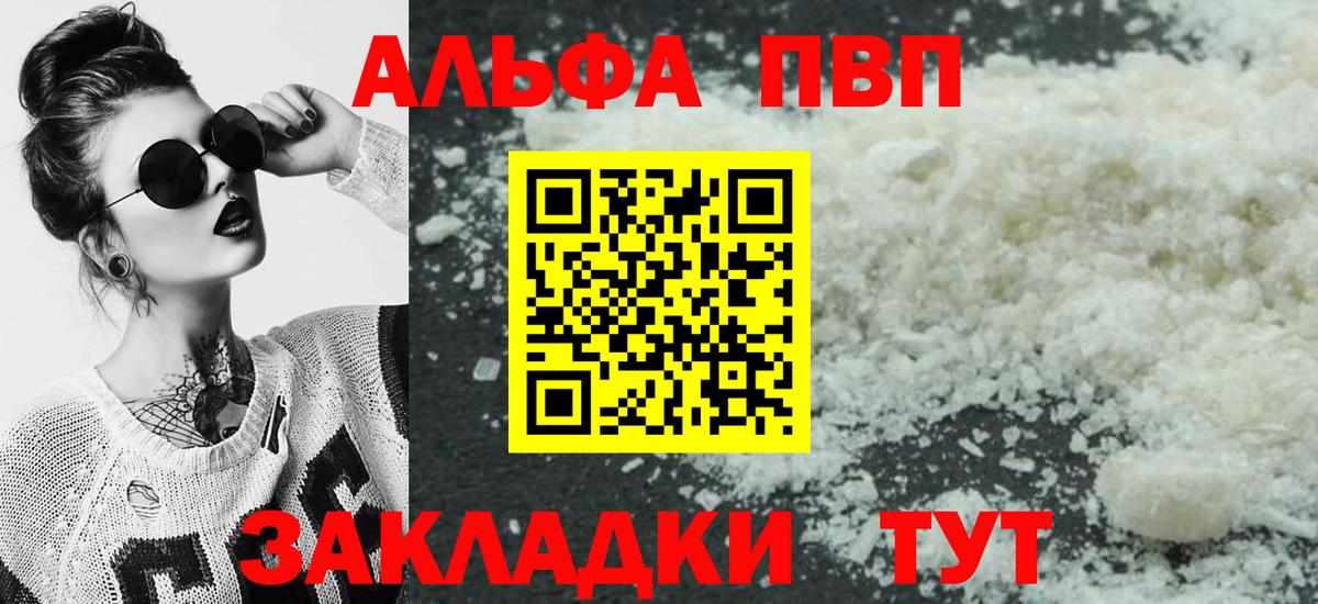 Alfa_PVP VHQ  Alpha PVP крисы CK  APVP мука  Чита  Вход с VPN 