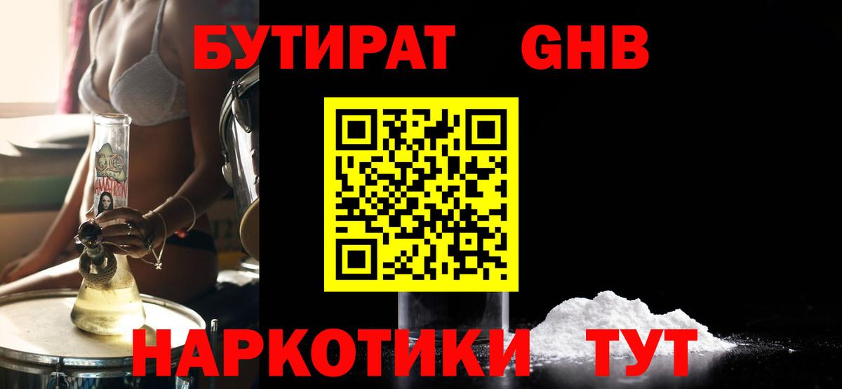 Чита  БУТИРАТ  Вход с VPN  БУТИРАТ оксибутират 