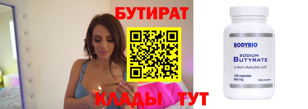 БУТИРАТ 1.4BDO Чита