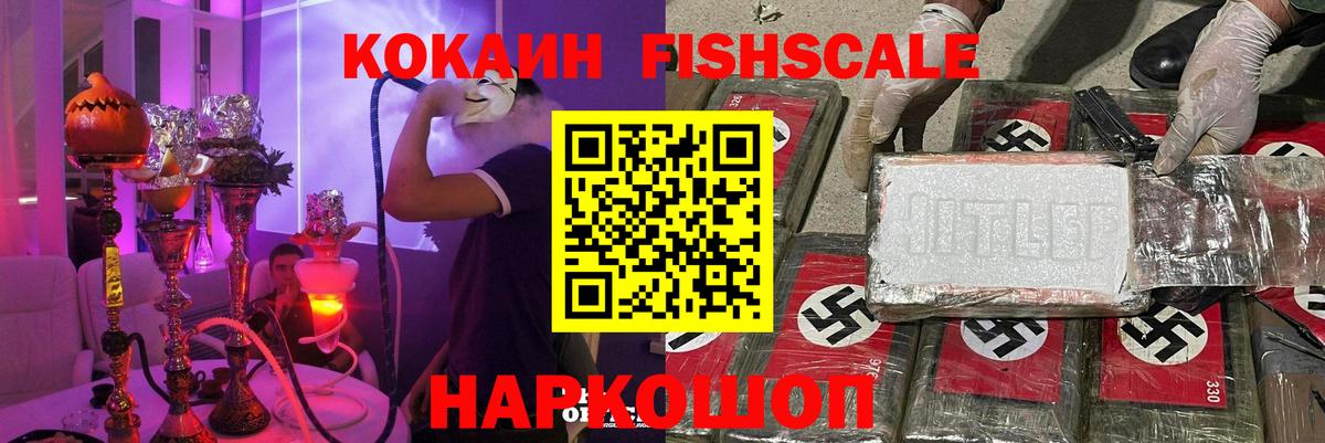 Cocaine FishScale Чита