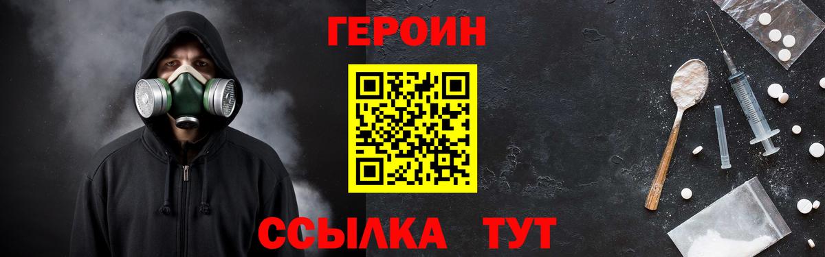 Героин  Вход с VPN  Чита  ГЕРОИН гречка 