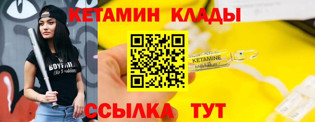Кетамин ketamine  Кетамин VHQ  Вход с VPN  Чита 