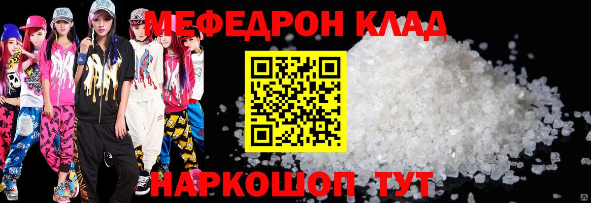 Мефедрон кристаллы Чита