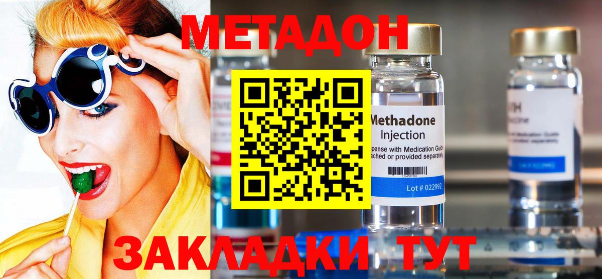 Метадон кристалл  МЕТАДОН кристалл  Вход с VPN  Чита 
