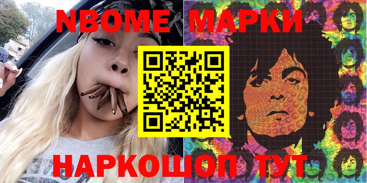 Марки N-bome 1,5мг  Вход с VPN  Чита 